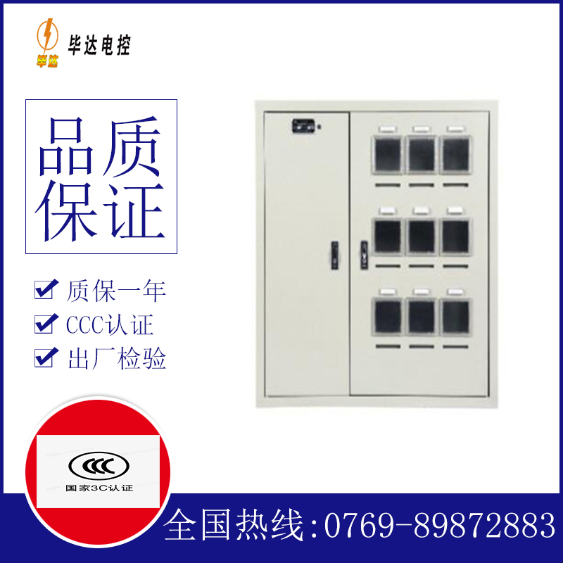 乌兰电表箱